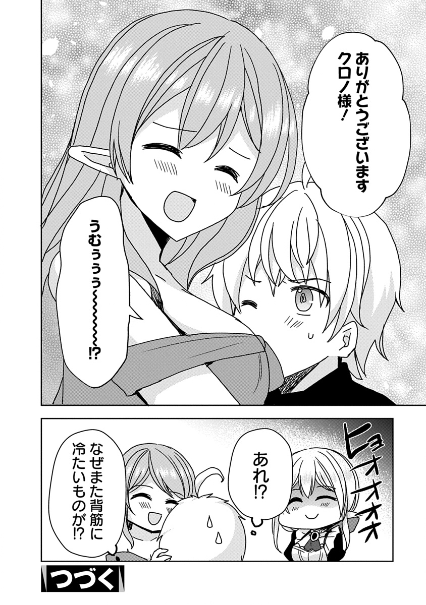 Saikyou Sutetasu wo Hikitsuide Ningen ni Tensei Shita Kiyoshijuu Behemoth, Yuusha no Konnyakusha (Ohime-sama) wo Ukkari Netotte Shimau Chap 8 - Next Chap 9