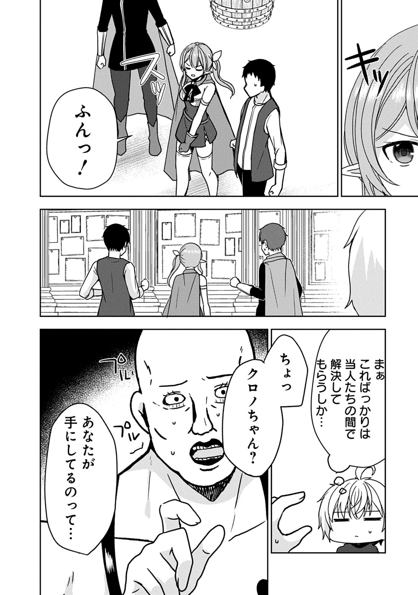 Saikyou Sutetasu wo Hikitsuide Ningen ni Tensei Shita Kiyoshijuu Behemoth, Yuusha no Konnyakusha (Ohime-sama) wo Ukkari Netotte Shimau Chap 8 - Next Chap 9