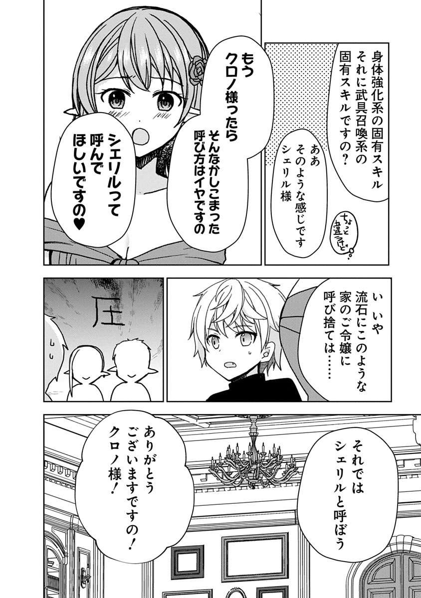 Saikyou Sutetasu wo Hikitsuide Ningen ni Tensei Shita Kiyoshijuu Behemoth, Yuusha no Konnyakusha (Ohime-sama) wo Ukkari Netotte Shimau Chap 8 - Next Chap 9