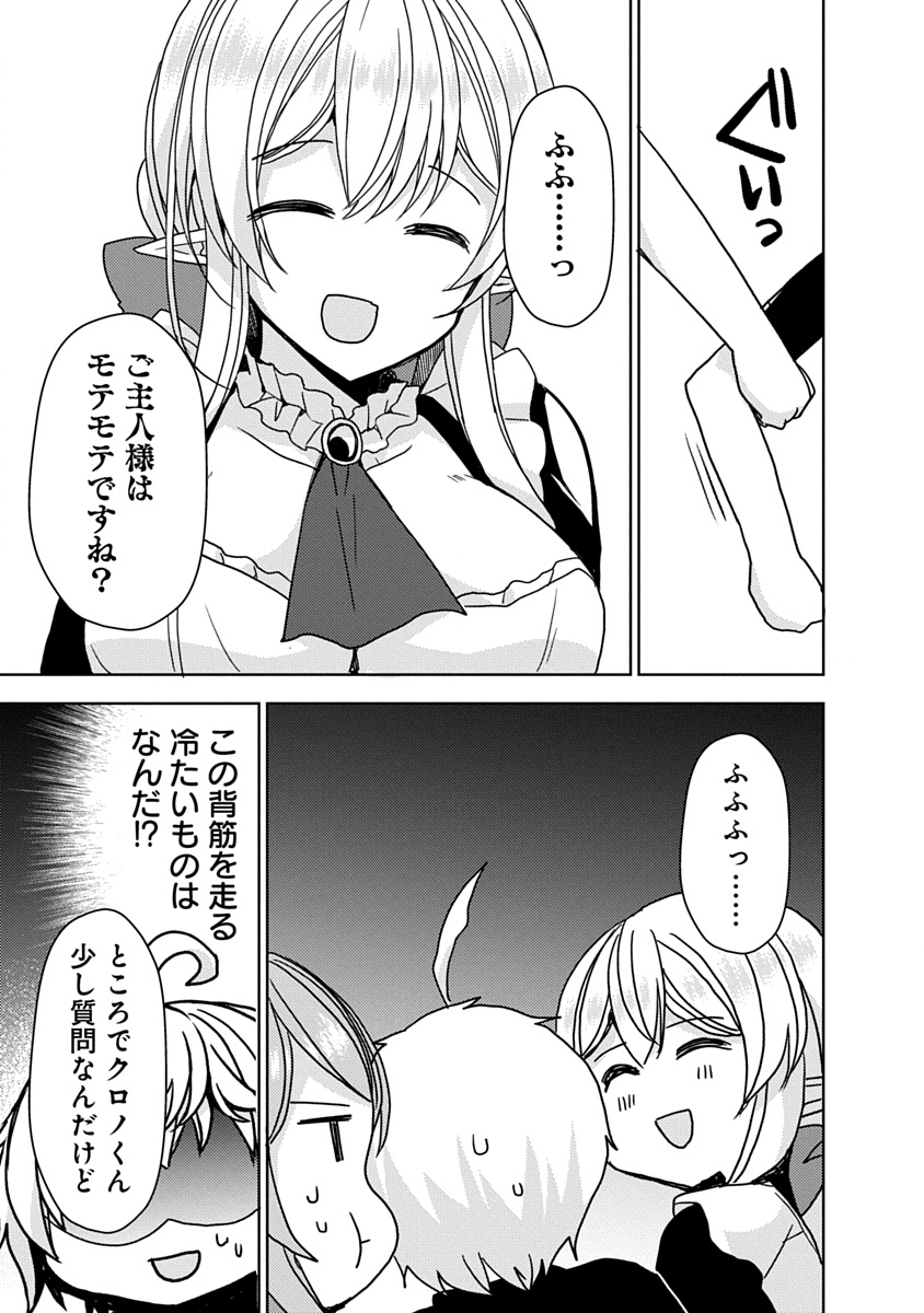 Saikyou Sutetasu wo Hikitsuide Ningen ni Tensei Shita Kiyoshijuu Behemoth, Yuusha no Konnyakusha (Ohime-sama) wo Ukkari Netotte Shimau Chap 8 - Next Chap 9