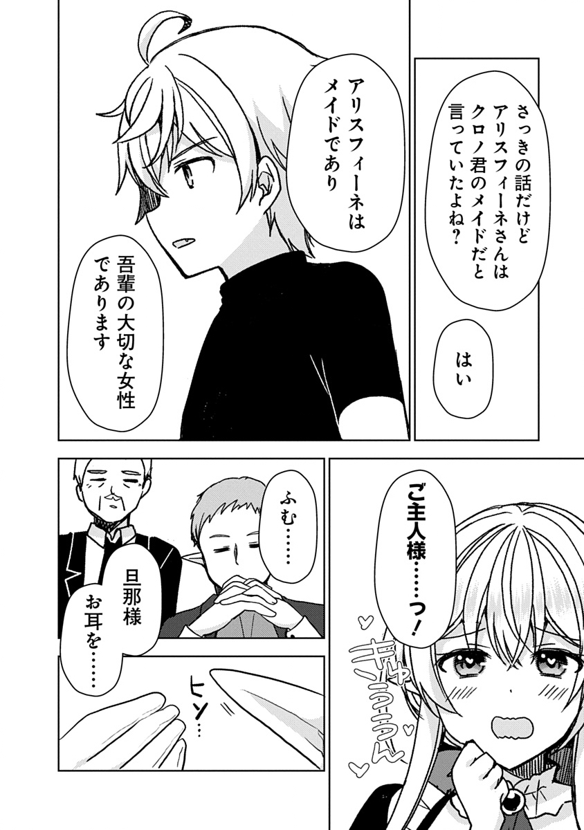 Saikyou Sutetasu wo Hikitsuide Ningen ni Tensei Shita Kiyoshijuu Behemoth, Yuusha no Konnyakusha (Ohime-sama) wo Ukkari Netotte Shimau Chap 8 - Next Chap 9