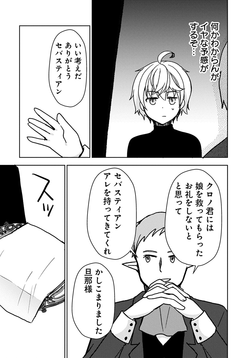 Saikyou Sutetasu wo Hikitsuide Ningen ni Tensei Shita Kiyoshijuu Behemoth, Yuusha no Konnyakusha (Ohime-sama) wo Ukkari Netotte Shimau Chap 8 - Next Chap 9