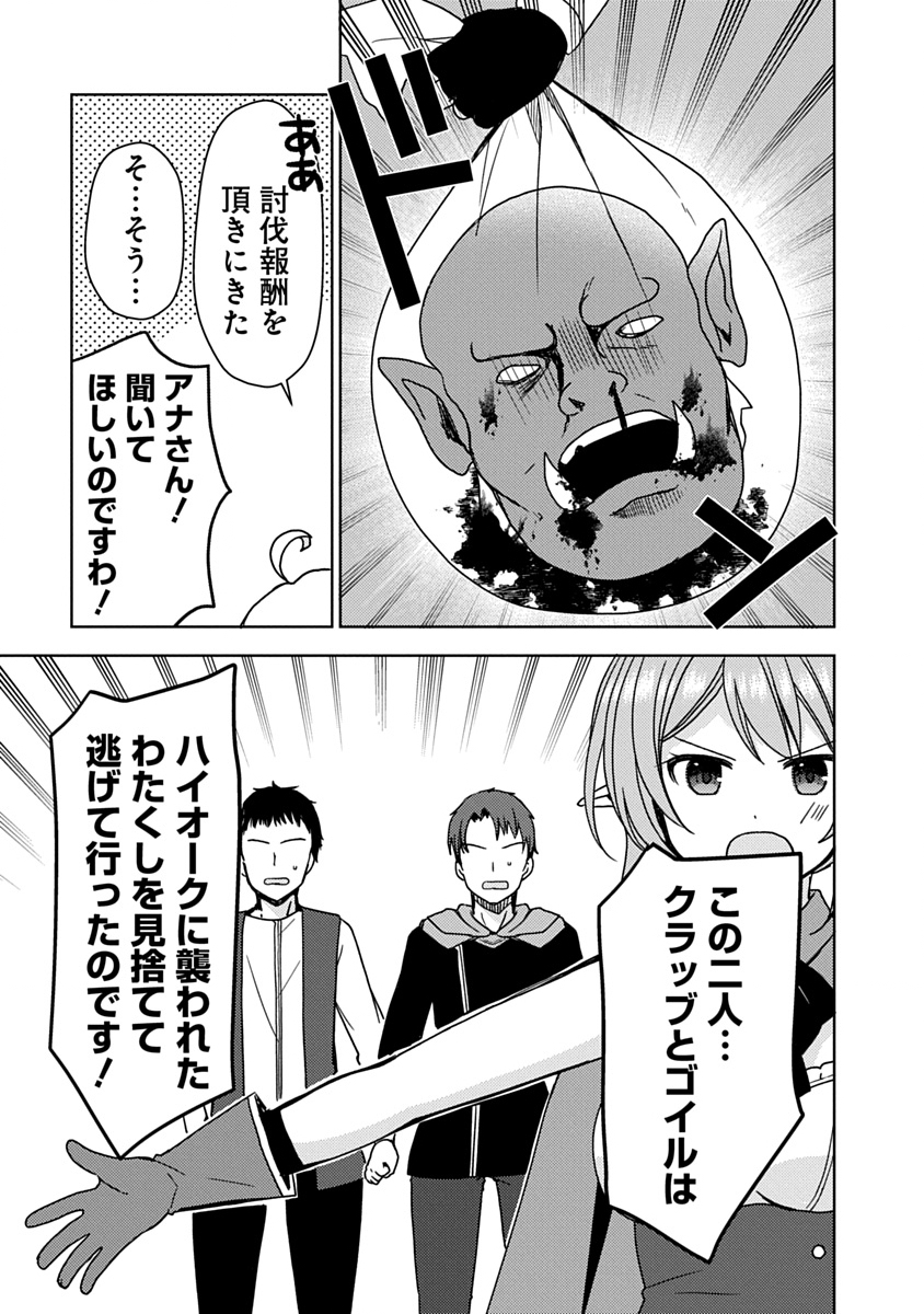 Saikyou Sutetasu wo Hikitsuide Ningen ni Tensei Shita Kiyoshijuu Behemoth, Yuusha no Konnyakusha (Ohime-sama) wo Ukkari Netotte Shimau Chap 8 - Next Chap 9