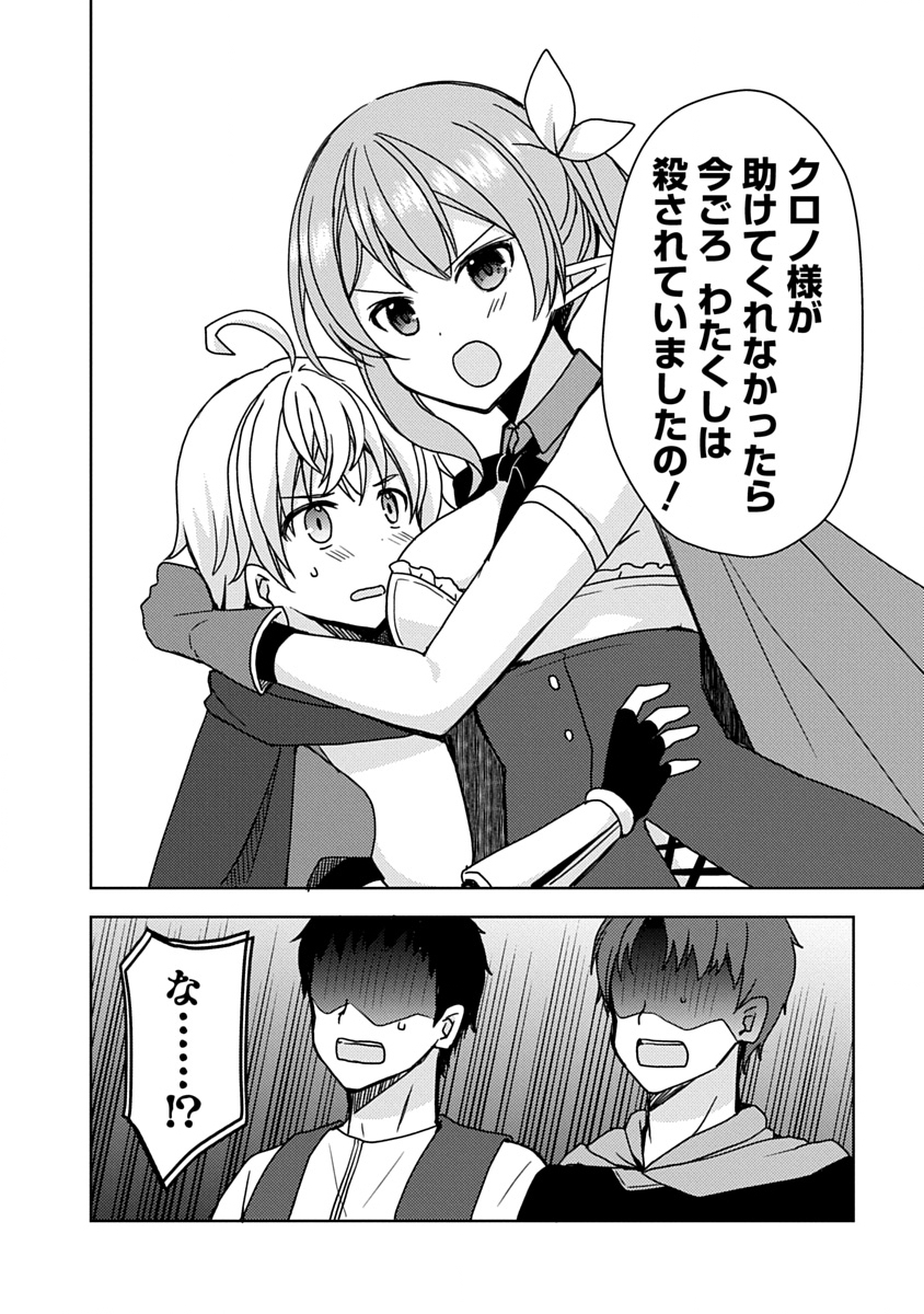 Saikyou Sutetasu wo Hikitsuide Ningen ni Tensei Shita Kiyoshijuu Behemoth, Yuusha no Konnyakusha (Ohime-sama) wo Ukkari Netotte Shimau Chap 8 - Next Chap 9