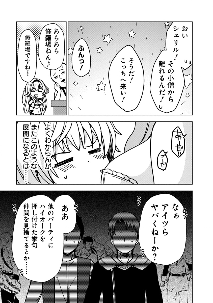 Saikyou Sutetasu wo Hikitsuide Ningen ni Tensei Shita Kiyoshijuu Behemoth, Yuusha no Konnyakusha (Ohime-sama) wo Ukkari Netotte Shimau Chap 8 - Next Chap 9