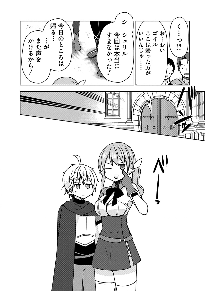 Saikyou Sutetasu wo Hikitsuide Ningen ni Tensei Shita Kiyoshijuu Behemoth, Yuusha no Konnyakusha (Ohime-sama) wo Ukkari Netotte Shimau Chap 8 - Next Chap 9