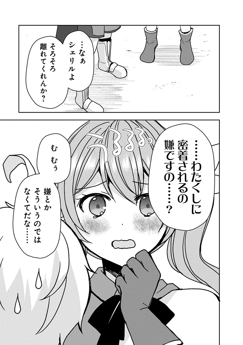 Saikyou Sutetasu wo Hikitsuide Ningen ni Tensei Shita Kiyoshijuu Behemoth, Yuusha no Konnyakusha (Ohime-sama) wo Ukkari Netotte Shimau Chap 8 - Next Chap 9