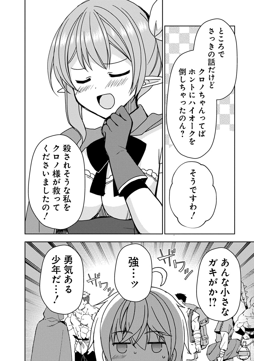 Saikyou Sutetasu wo Hikitsuide Ningen ni Tensei Shita Kiyoshijuu Behemoth, Yuusha no Konnyakusha (Ohime-sama) wo Ukkari Netotte Shimau Chap 8 - Next Chap 9