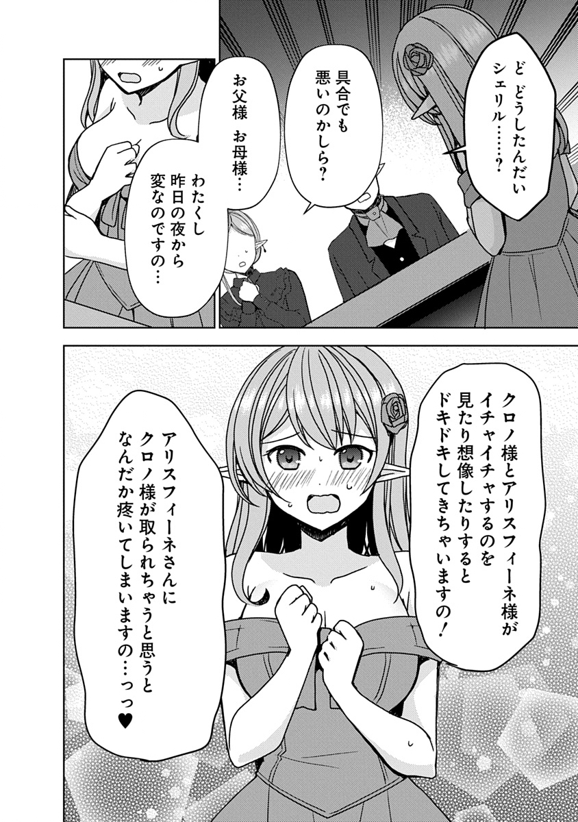 Saikyou Sutetasu wo Hikitsuide Ningen ni Tensei Shita Kiyoshijuu Behemoth, Yuusha no Konnyakusha (Ohime-sama) wo Ukkari Netotte Shimau Chap 9 - Next Chap 10