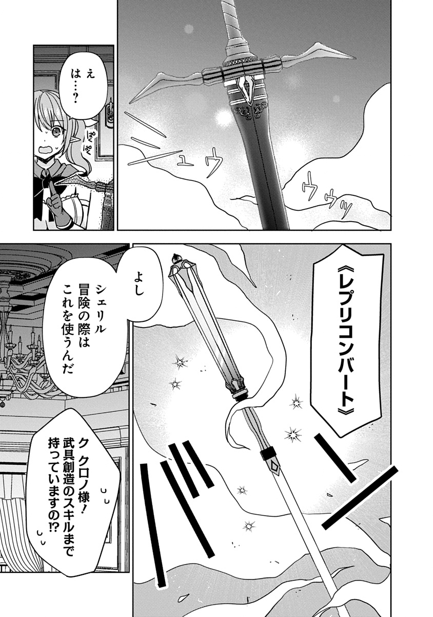 Saikyou Sutetasu wo Hikitsuide Ningen ni Tensei Shita Kiyoshijuu Behemoth, Yuusha no Konnyakusha (Ohime-sama) wo Ukkari Netotte Shimau Chap 9 - Next Chap 10