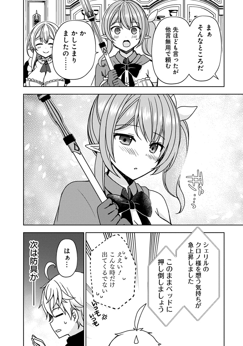 Saikyou Sutetasu wo Hikitsuide Ningen ni Tensei Shita Kiyoshijuu Behemoth, Yuusha no Konnyakusha (Ohime-sama) wo Ukkari Netotte Shimau Chap 9 - Next Chap 10