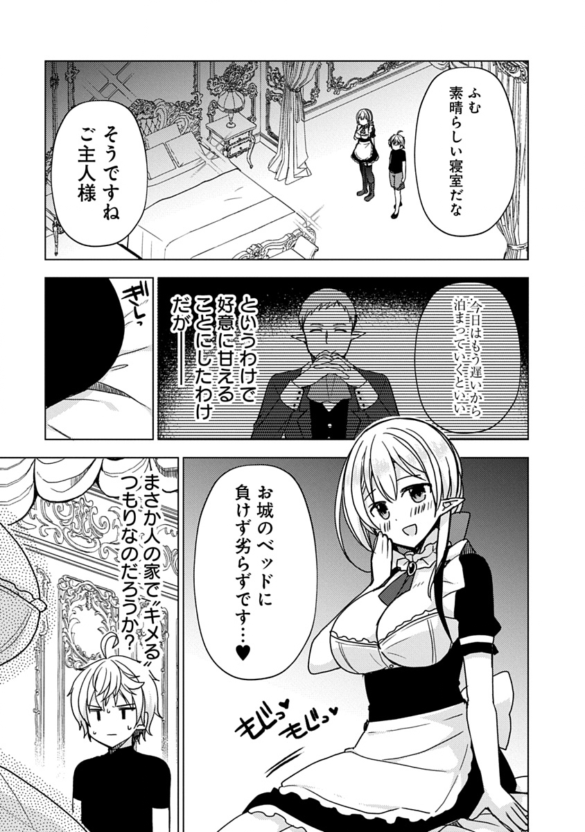 Saikyou Sutetasu wo Hikitsuide Ningen ni Tensei Shita Kiyoshijuu Behemoth, Yuusha no Konnyakusha (Ohime-sama) wo Ukkari Netotte Shimau Chap 9 - Next Chap 10