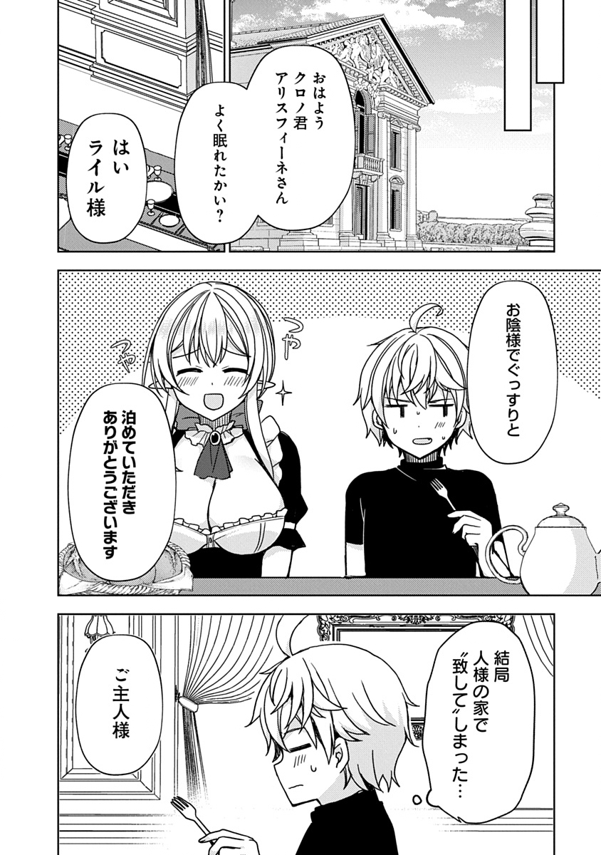 Saikyou Sutetasu wo Hikitsuide Ningen ni Tensei Shita Kiyoshijuu Behemoth, Yuusha no Konnyakusha (Ohime-sama) wo Ukkari Netotte Shimau Chap 9 - Next Chap 10