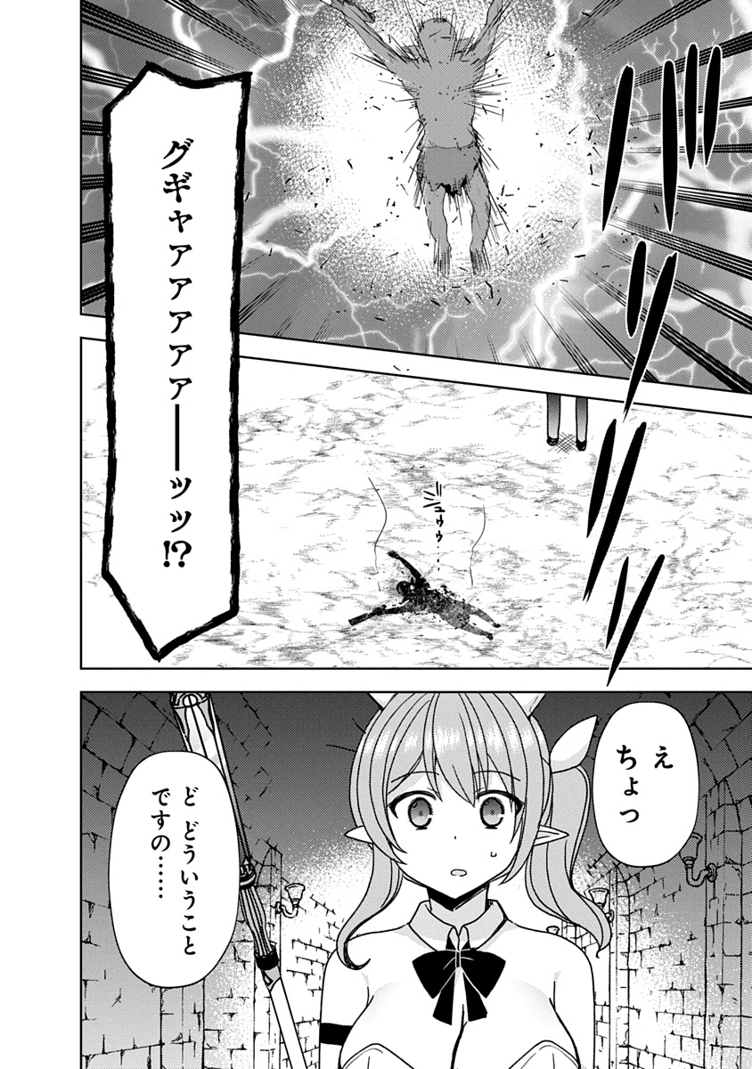 Saikyou Sutetasu wo Hikitsuide Ningen ni Tensei Shita Kiyoshijuu Behemoth, Yuusha no Konnyakusha (Ohime-sama) wo Ukkari Netotte Shimau Chap 9 - Next Chap 10