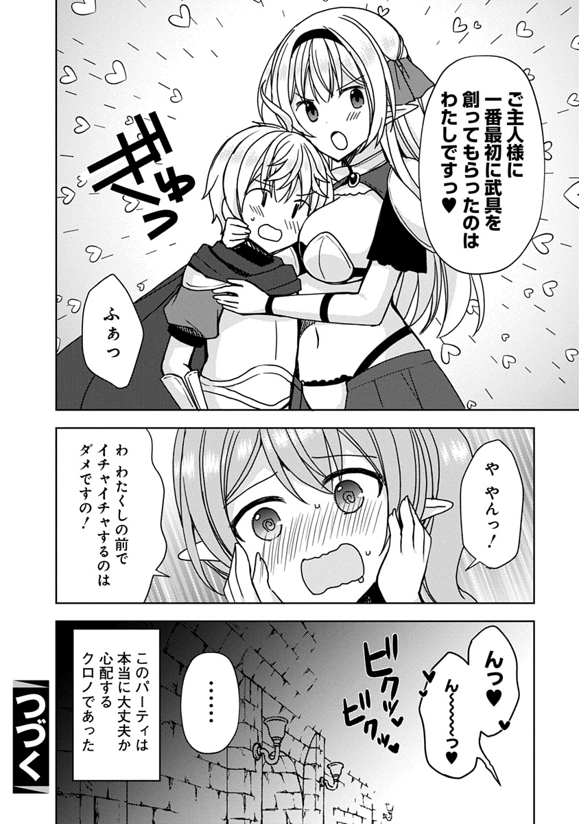 Saikyou Sutetasu wo Hikitsuide Ningen ni Tensei Shita Kiyoshijuu Behemoth, Yuusha no Konnyakusha (Ohime-sama) wo Ukkari Netotte Shimau Chap 9 - Next Chap 10