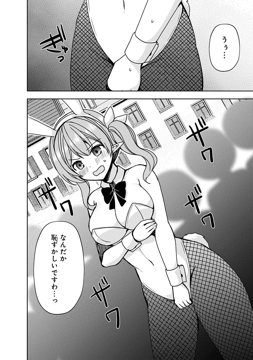 Saikyou Sutetasu wo Hikitsuide Ningen ni Tensei Shita Kiyoshijuu Behemoth, Yuusha no Konnyakusha (Ohime-sama) wo Ukkari Netotte Shimau Chap 9 - Next Chap 10