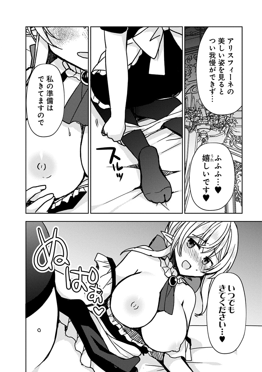 Saikyou Sutetasu wo Hikitsuide Ningen ni Tensei Shita Kiyoshijuu Behemoth, Yuusha no Konnyakusha (Ohime-sama) wo Ukkari Netotte Shimau Chap 9 - Next Chap 10