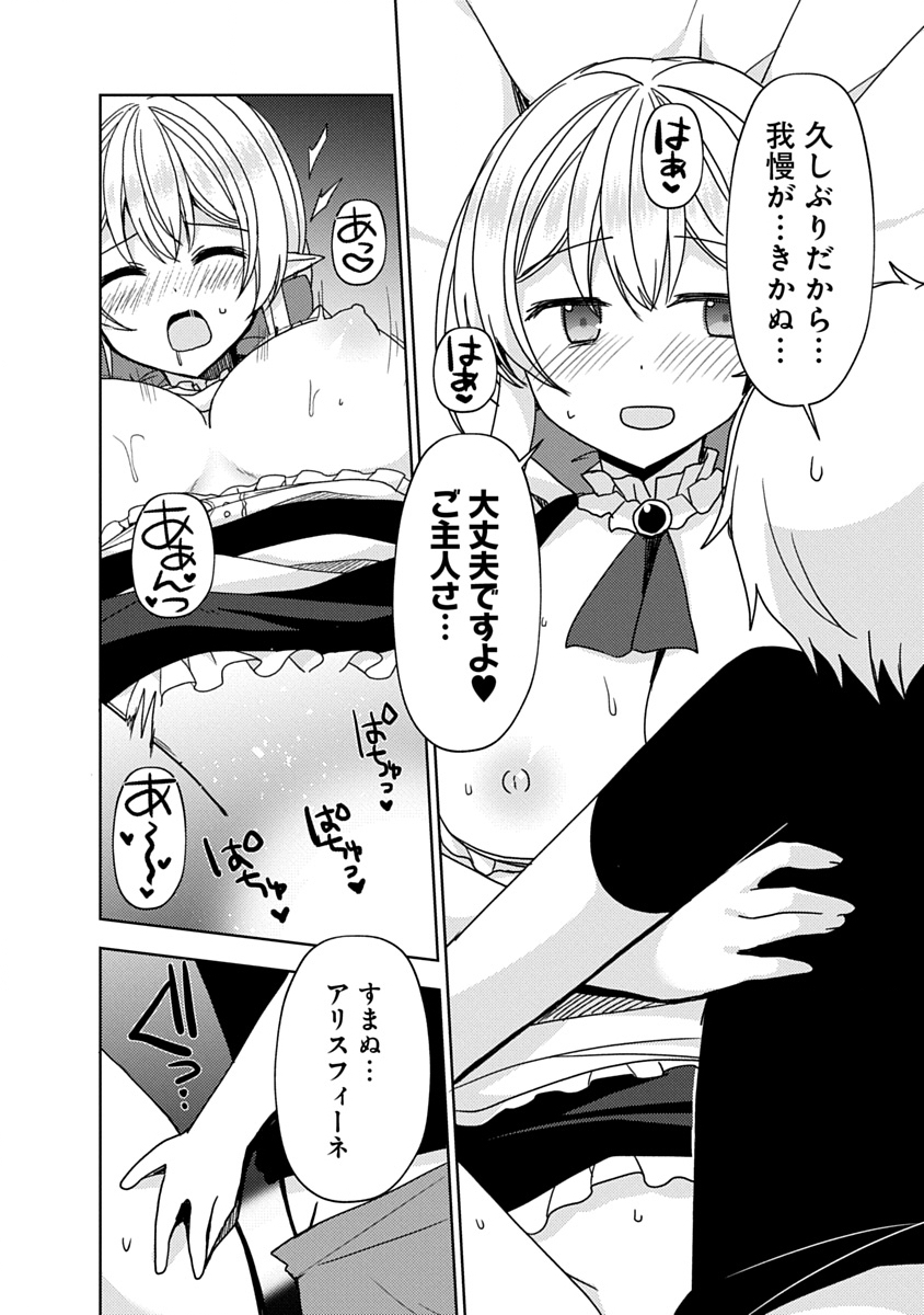 Saikyou Sutetasu wo Hikitsuide Ningen ni Tensei Shita Kiyoshijuu Behemoth, Yuusha no Konnyakusha (Ohime-sama) wo Ukkari Netotte Shimau Chap 9 - Next Chap 10