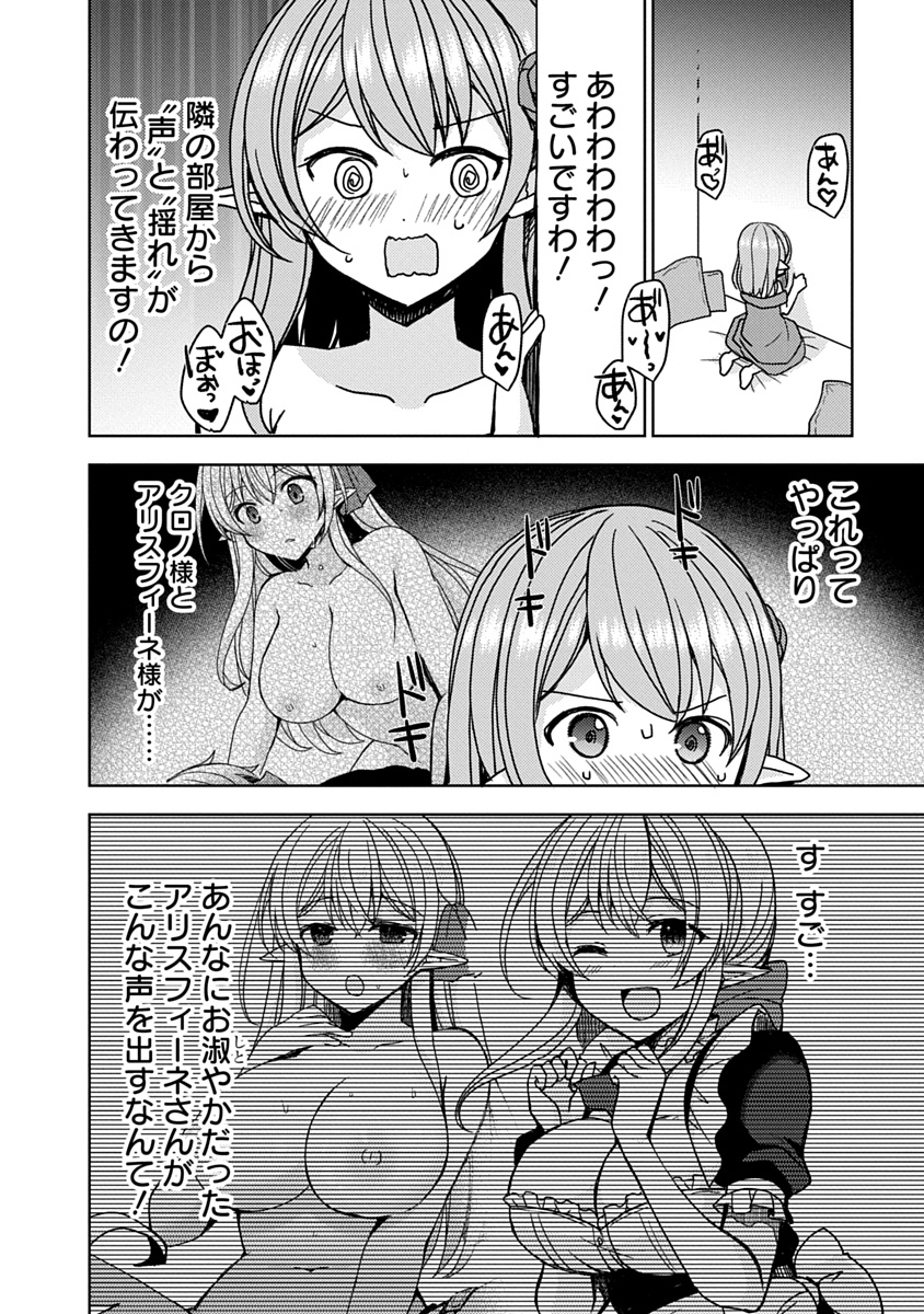 Saikyou Sutetasu wo Hikitsuide Ningen ni Tensei Shita Kiyoshijuu Behemoth, Yuusha no Konnyakusha (Ohime-sama) wo Ukkari Netotte Shimau Chap 9 - Next Chap 10