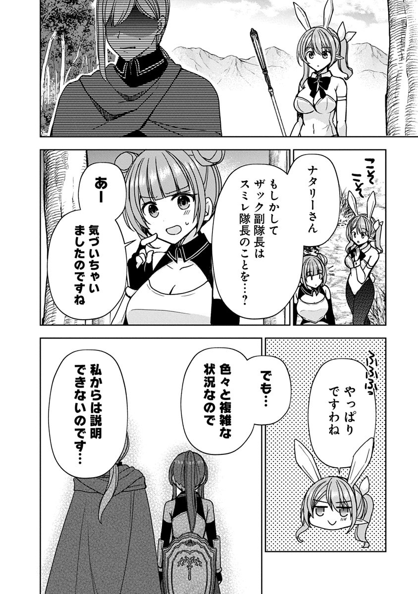 Saikyou Sutetasu wo Hikitsuide Ningen ni Tensei Shita Kiyoshijuu Behemoth, Yuusha no Konnyakusha (Ohime-sama) wo Ukkari Netotte Shimau Chap 13 - Next Chap 14