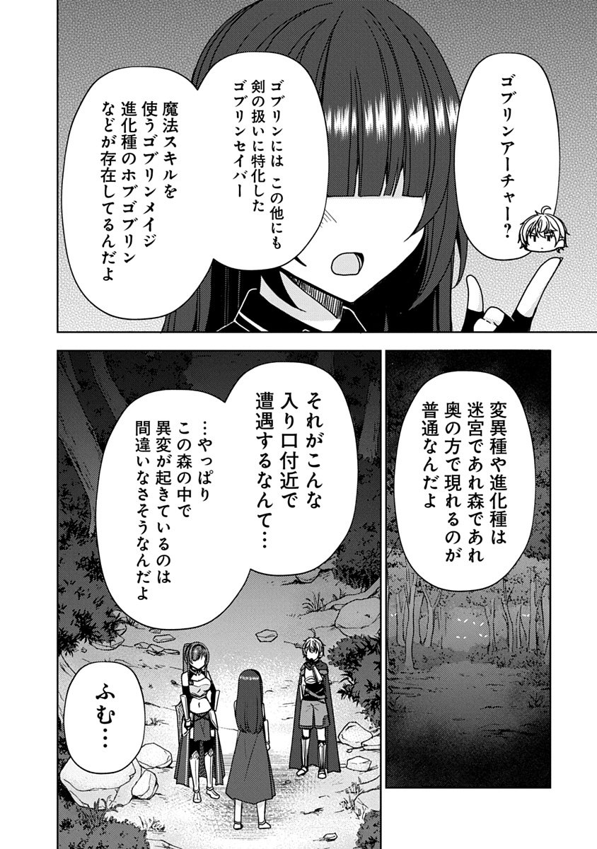 Saikyou Sutetasu wo Hikitsuide Ningen ni Tensei Shita Kiyoshijuu Behemoth, Yuusha no Konnyakusha (Ohime-sama) wo Ukkari Netotte Shimau Chap 13 - Next Chap 14