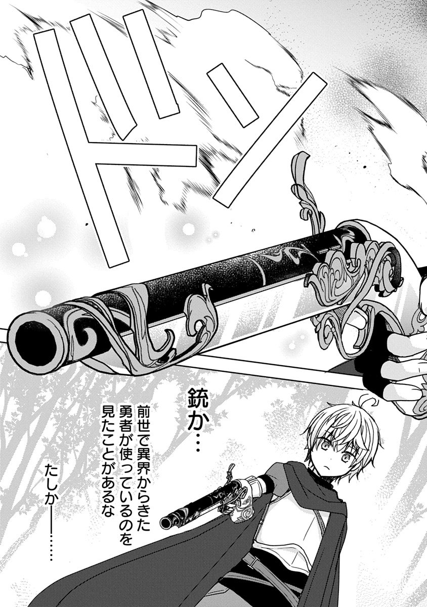 Saikyou Sutetasu wo Hikitsuide Ningen ni Tensei Shita Kiyoshijuu Behemoth, Yuusha no Konnyakusha (Ohime-sama) wo Ukkari Netotte Shimau Chap 13 - Next Chap 14