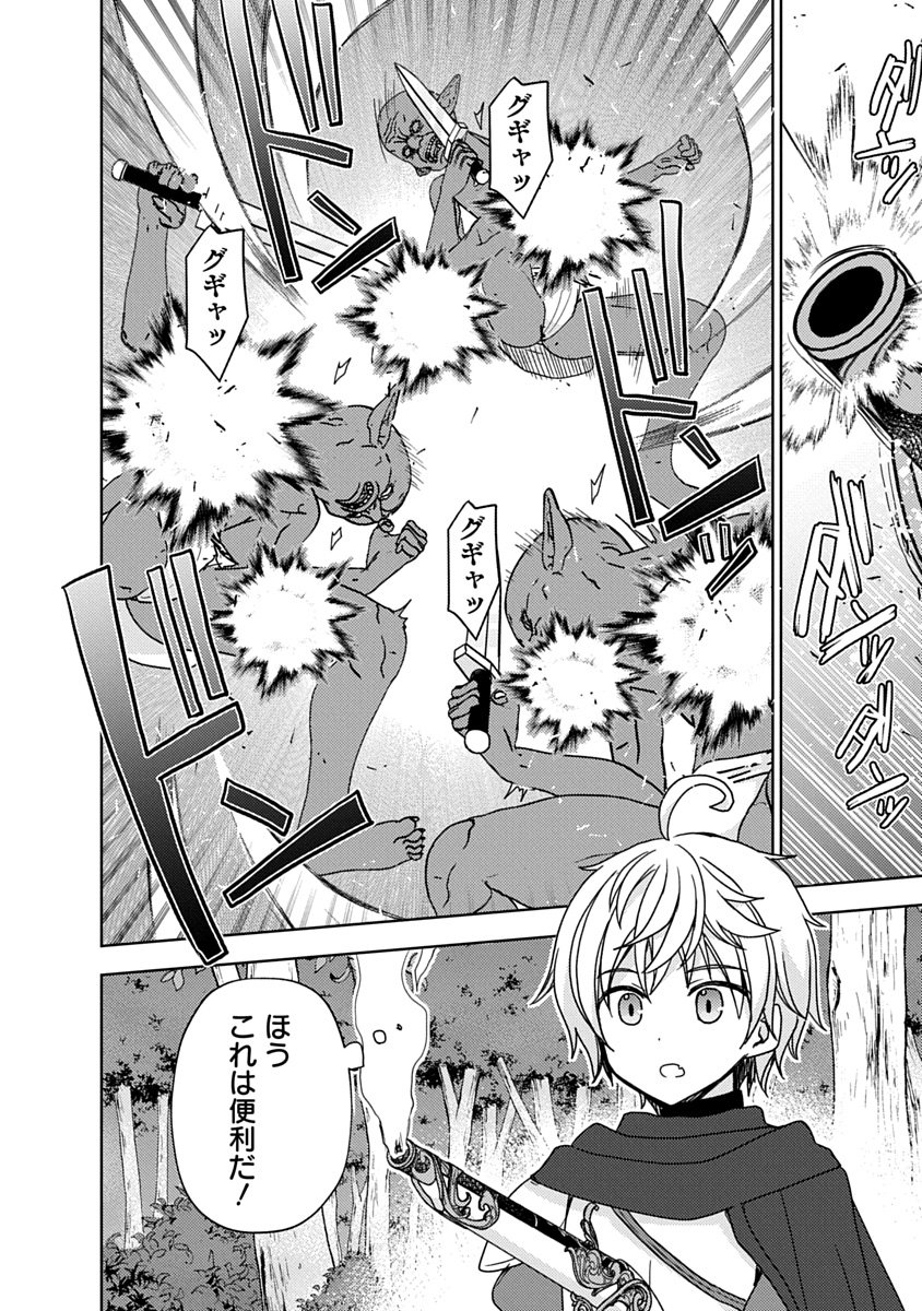 Saikyou Sutetasu wo Hikitsuide Ningen ni Tensei Shita Kiyoshijuu Behemoth, Yuusha no Konnyakusha (Ohime-sama) wo Ukkari Netotte Shimau Chap 13 - Next Chap 14