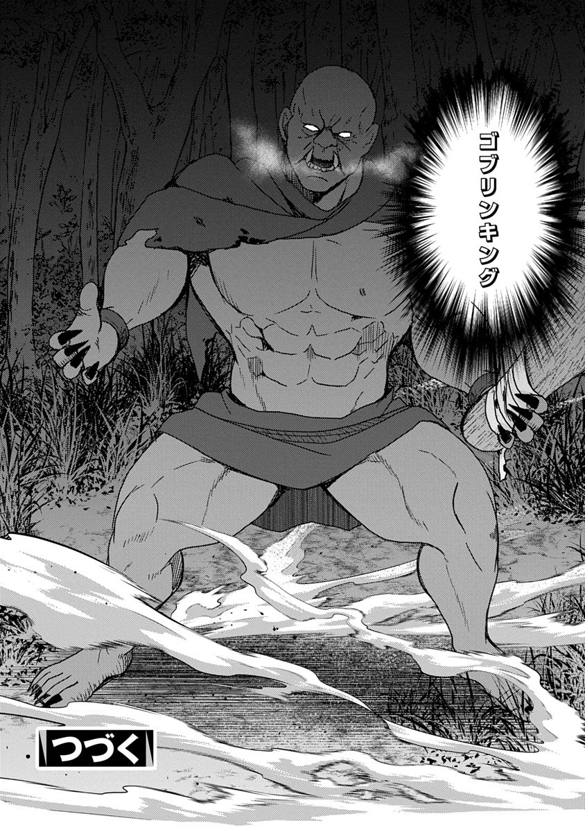 Saikyou Sutetasu wo Hikitsuide Ningen ni Tensei Shita Kiyoshijuu Behemoth, Yuusha no Konnyakusha (Ohime-sama) wo Ukkari Netotte Shimau Chap 13 - Next Chap 14