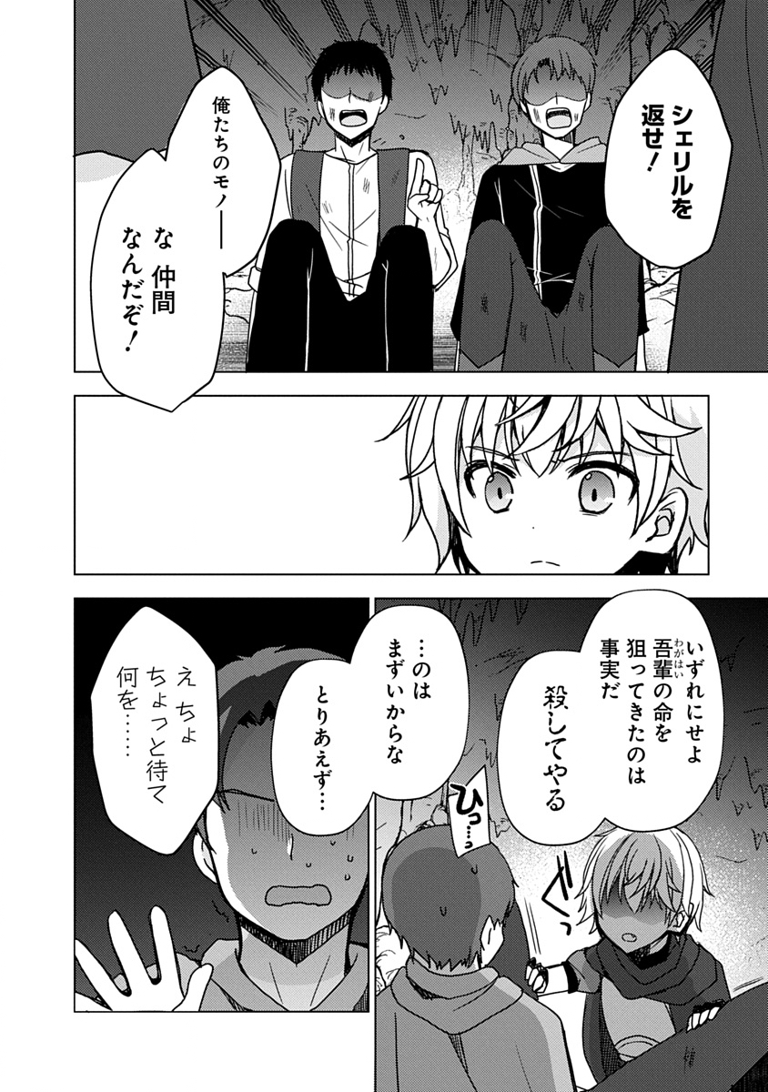 Saikyou Sutetasu wo Hikitsuide Ningen ni Tensei Shita Kiyoshijuu Behemoth, Yuusha no Konnyakusha (Ohime-sama) wo Ukkari Netotte Shimau Chap 10 - Next Chap 11