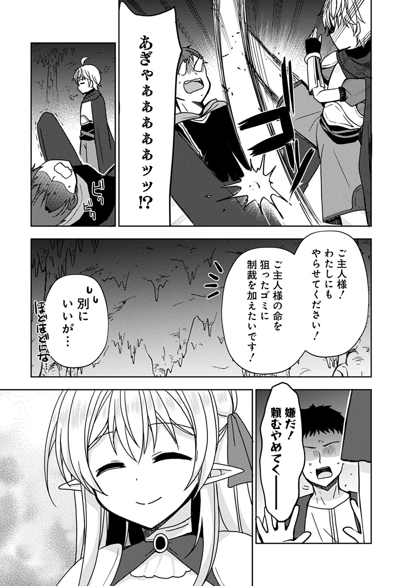 Saikyou Sutetasu wo Hikitsuide Ningen ni Tensei Shita Kiyoshijuu Behemoth, Yuusha no Konnyakusha (Ohime-sama) wo Ukkari Netotte Shimau Chap 10 - Next Chap 11