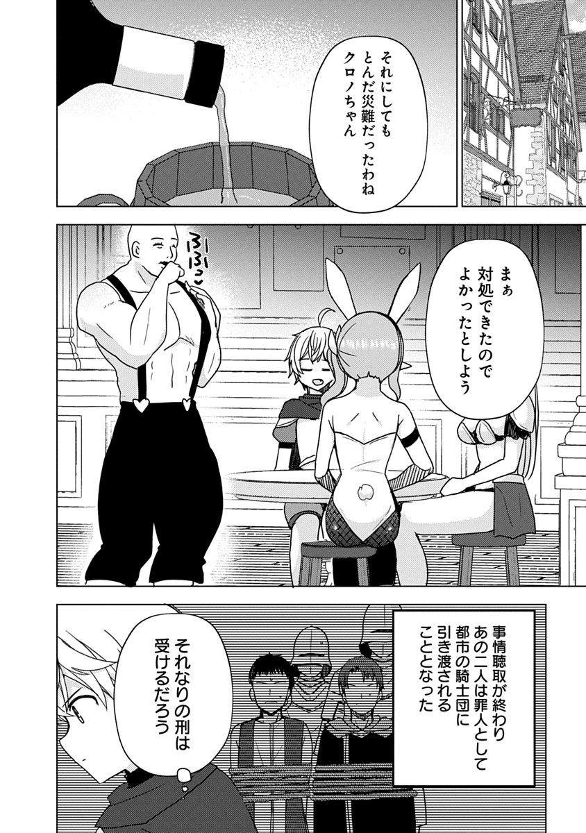 Saikyou Sutetasu wo Hikitsuide Ningen ni Tensei Shita Kiyoshijuu Behemoth, Yuusha no Konnyakusha (Ohime-sama) wo Ukkari Netotte Shimau Chap 10 - Next Chap 11