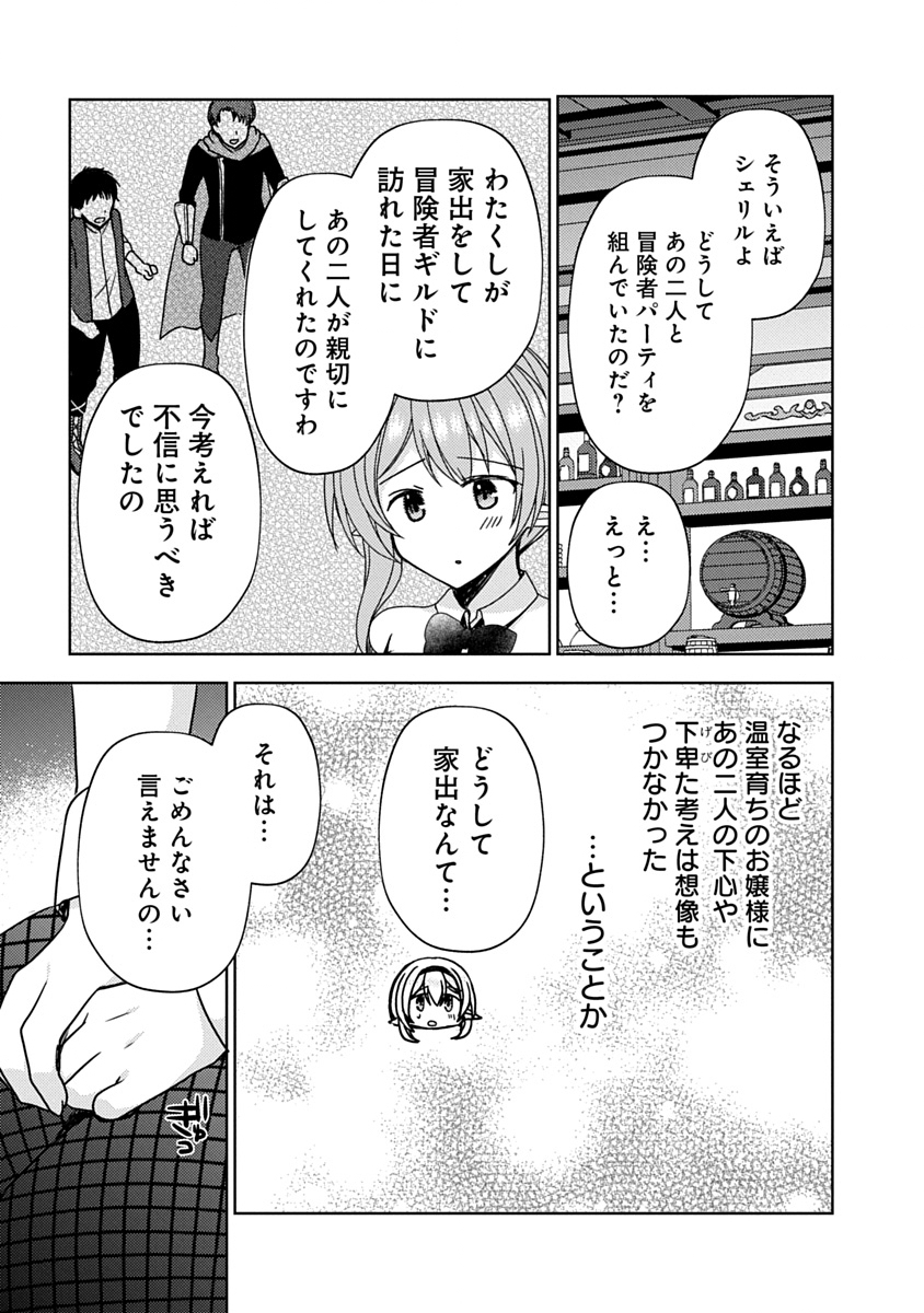 Saikyou Sutetasu wo Hikitsuide Ningen ni Tensei Shita Kiyoshijuu Behemoth, Yuusha no Konnyakusha (Ohime-sama) wo Ukkari Netotte Shimau Chap 10 - Next Chap 11