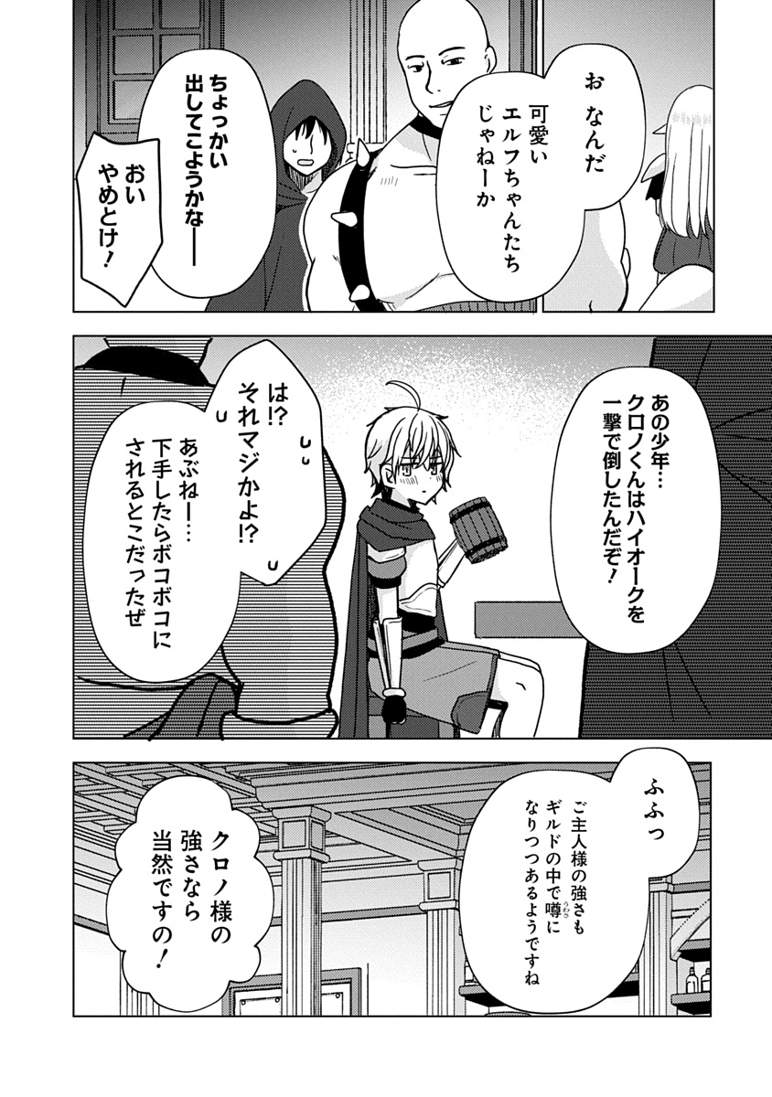 Saikyou Sutetasu wo Hikitsuide Ningen ni Tensei Shita Kiyoshijuu Behemoth, Yuusha no Konnyakusha (Ohime-sama) wo Ukkari Netotte Shimau Chap 10 - Next Chap 11