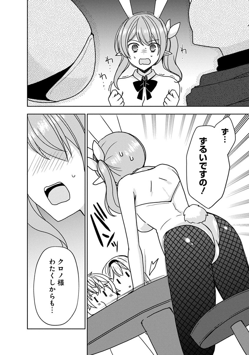 Saikyou Sutetasu wo Hikitsuide Ningen ni Tensei Shita Kiyoshijuu Behemoth, Yuusha no Konnyakusha (Ohime-sama) wo Ukkari Netotte Shimau Chap 10 - Next Chap 11