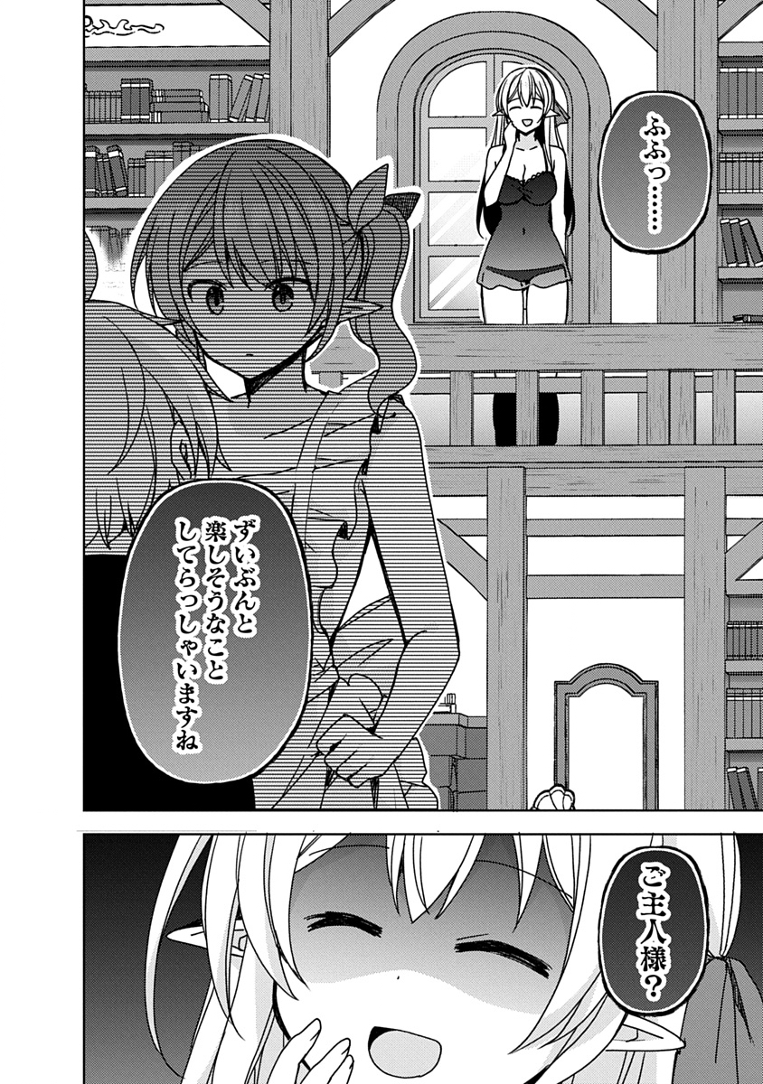 Saikyou Sutetasu wo Hikitsuide Ningen ni Tensei Shita Kiyoshijuu Behemoth, Yuusha no Konnyakusha (Ohime-sama) wo Ukkari Netotte Shimau Chap 11 - Next Chap 12