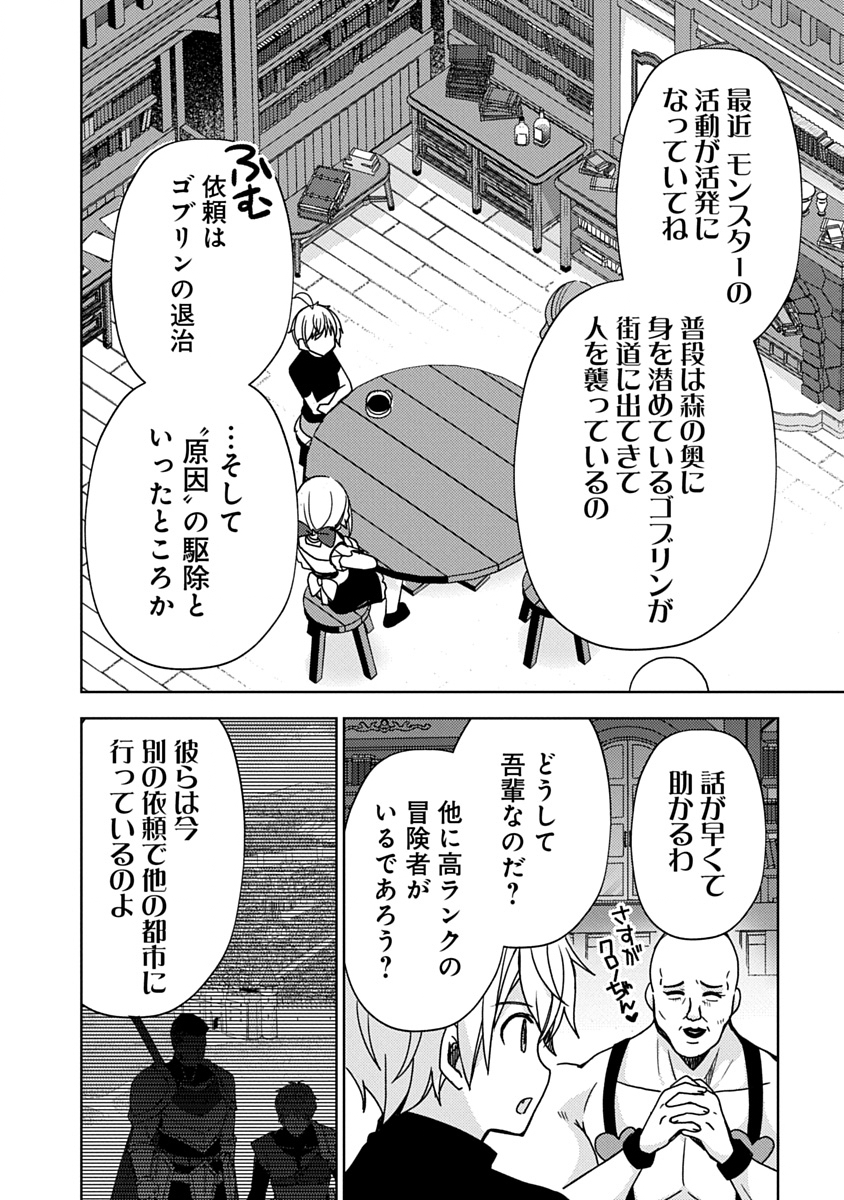 Saikyou Sutetasu wo Hikitsuide Ningen ni Tensei Shita Kiyoshijuu Behemoth, Yuusha no Konnyakusha (Ohime-sama) wo Ukkari Netotte Shimau Chap 11 - Next Chap 12