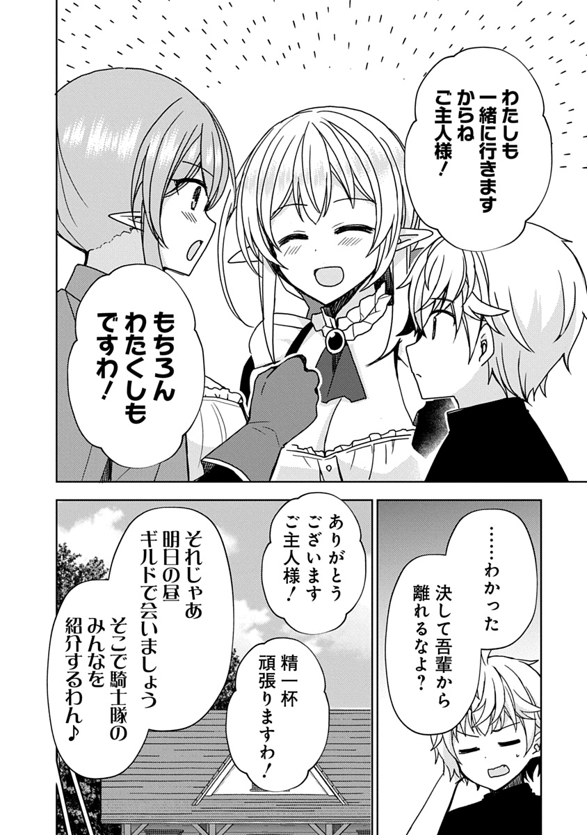 Saikyou Sutetasu wo Hikitsuide Ningen ni Tensei Shita Kiyoshijuu Behemoth, Yuusha no Konnyakusha (Ohime-sama) wo Ukkari Netotte Shimau Chap 11 - Next Chap 12