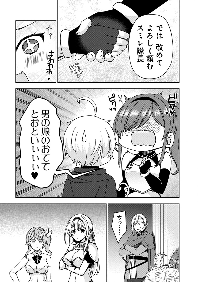 Saikyou Sutetasu wo Hikitsuide Ningen ni Tensei Shita Kiyoshijuu Behemoth, Yuusha no Konnyakusha (Ohime-sama) wo Ukkari Netotte Shimau Chap 12 - Next Chap 13