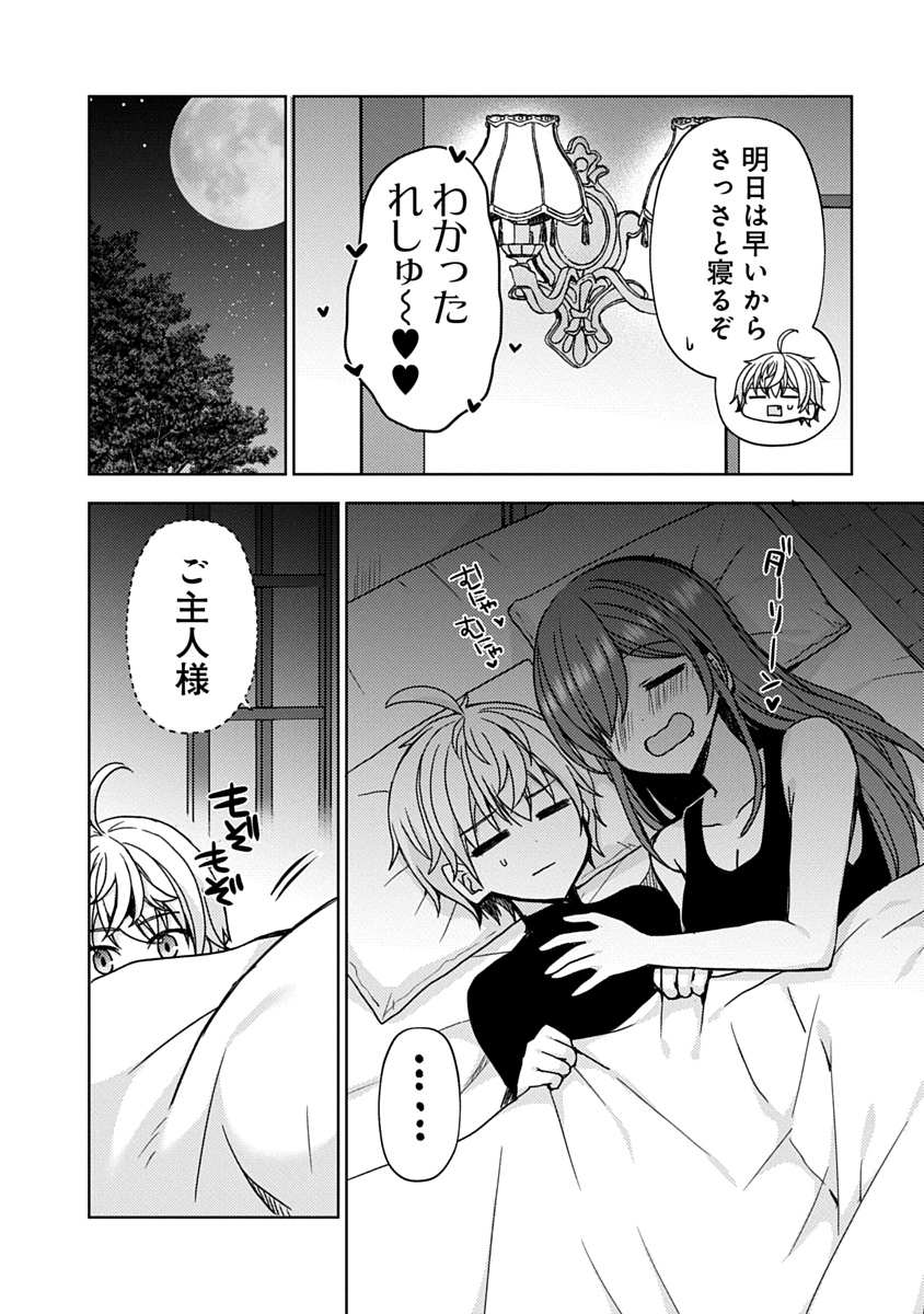 Saikyou Sutetasu wo Hikitsuide Ningen ni Tensei Shita Kiyoshijuu Behemoth, Yuusha no Konnyakusha (Ohime-sama) wo Ukkari Netotte Shimau Chap 12 - Next Chap 13