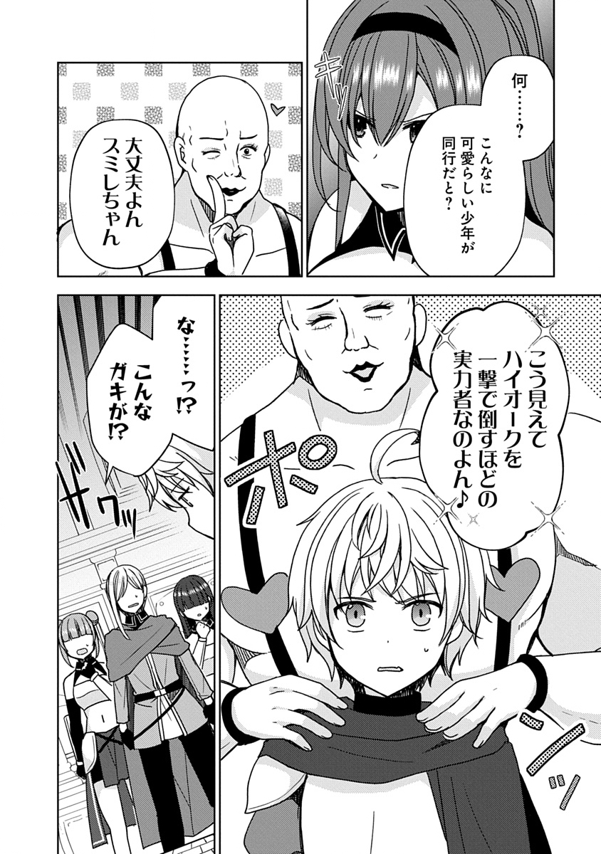 Saikyou Sutetasu wo Hikitsuide Ningen ni Tensei Shita Kiyoshijuu Behemoth, Yuusha no Konnyakusha (Ohime-sama) wo Ukkari Netotte Shimau Chap 12 - Next Chap 13