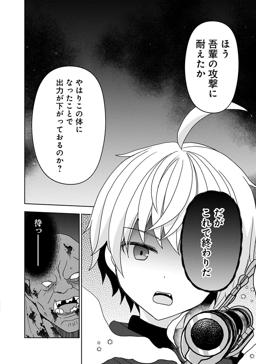 Saikyou Sutetasu wo Hikitsuide Ningen ni Tensei Shita Kiyoshijuu Behemoth, Yuusha no Konnyakusha (Ohime-sama) wo Ukkari Netotte Shimau Chap 14 - Next Chap 15