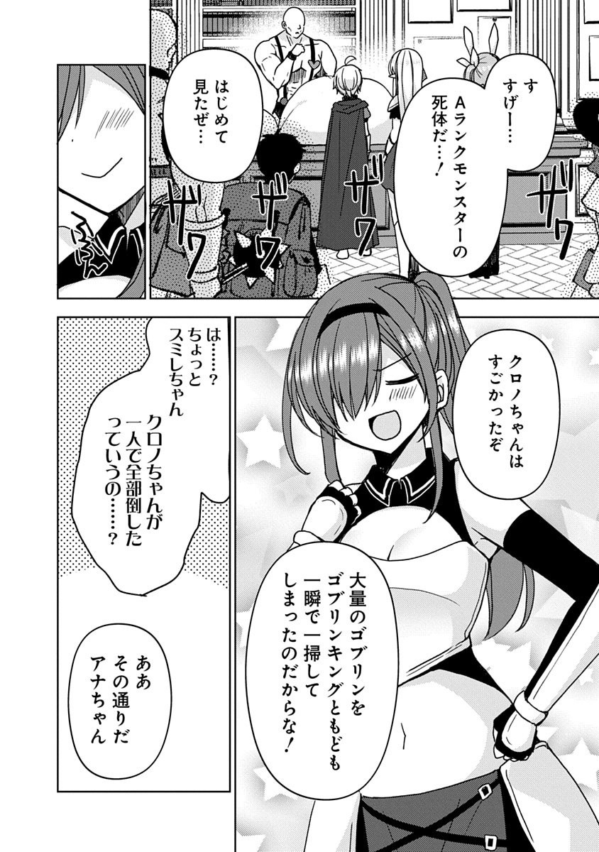 Saikyou Sutetasu wo Hikitsuide Ningen ni Tensei Shita Kiyoshijuu Behemoth, Yuusha no Konnyakusha (Ohime-sama) wo Ukkari Netotte Shimau Chap 14 - Next Chap 15