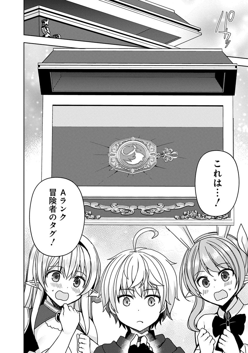 Saikyou Sutetasu wo Hikitsuide Ningen ni Tensei Shita Kiyoshijuu Behemoth, Yuusha no Konnyakusha (Ohime-sama) wo Ukkari Netotte Shimau Chap 14 - Next Chap 15