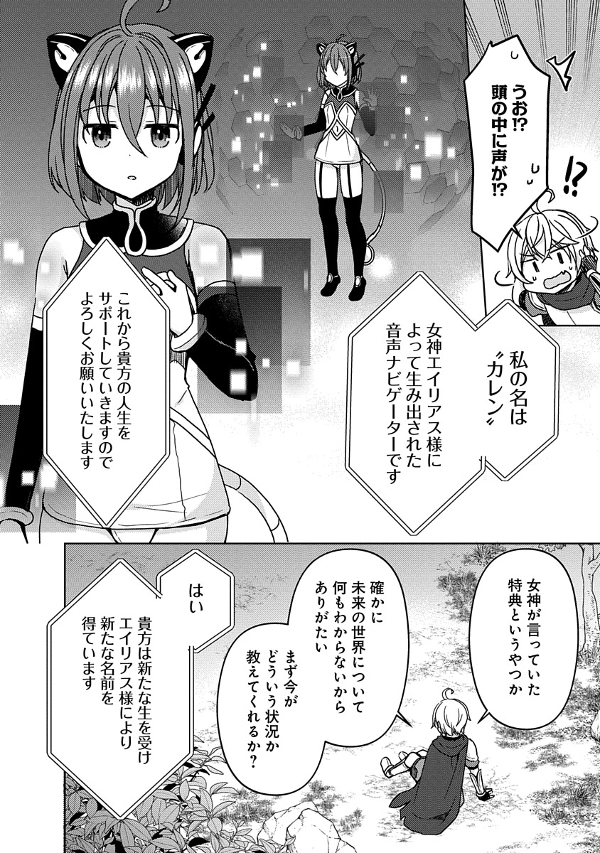 Saikyou Sutetasu wo Hikitsuide Ningen ni Tensei Shita Kiyoshijuu Behemoth, Yuusha no Konnyakusha (Ohime-sama) wo Ukkari Netotte Shimau Chap 1 - Next Chap 2