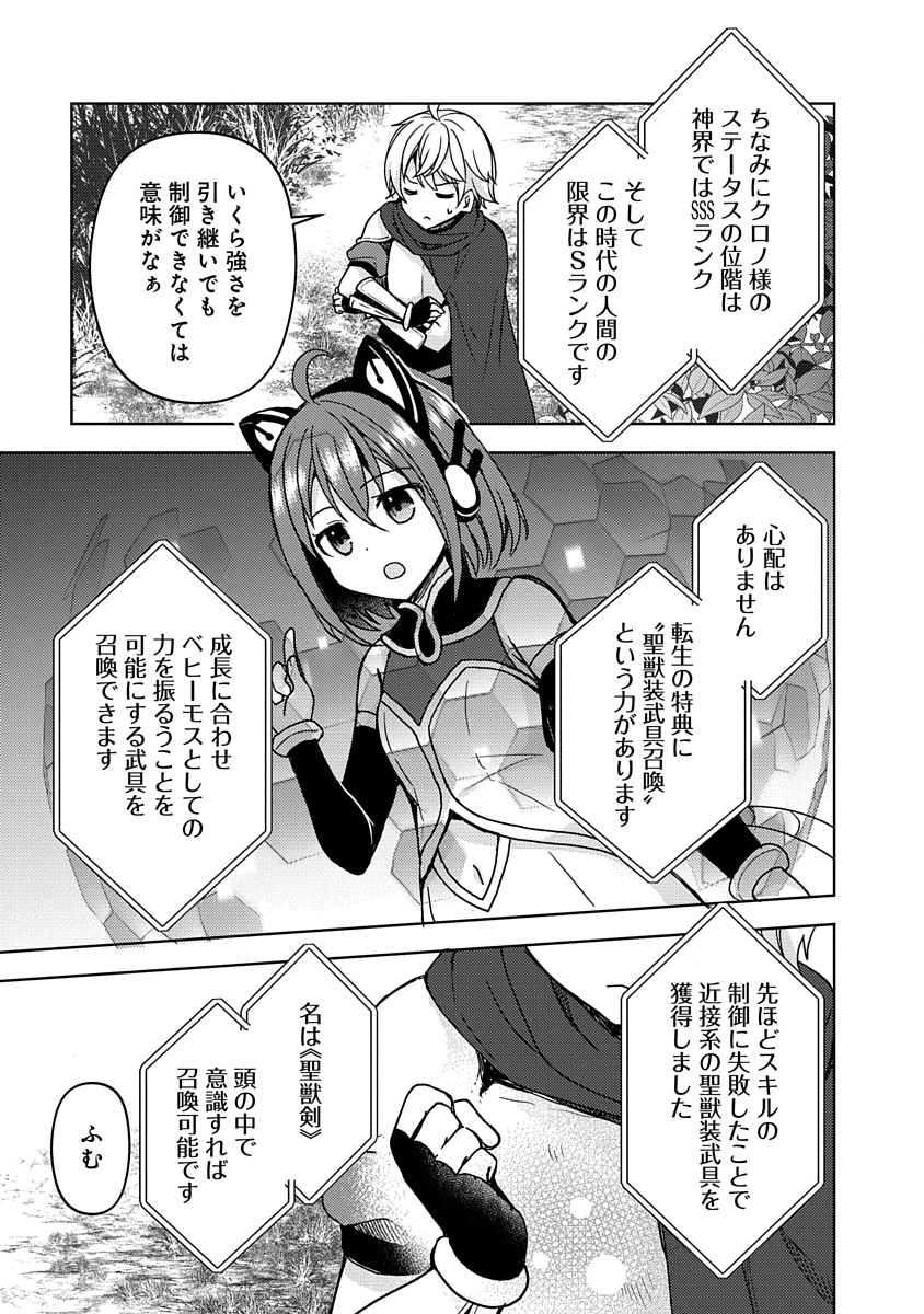 Saikyou Sutetasu wo Hikitsuide Ningen ni Tensei Shita Kiyoshijuu Behemoth, Yuusha no Konnyakusha (Ohime-sama) wo Ukkari Netotte Shimau Chap 1 - Next Chap 2