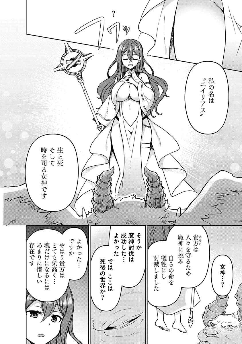 Saikyou Sutetasu wo Hikitsuide Ningen ni Tensei Shita Kiyoshijuu Behemoth, Yuusha no Konnyakusha (Ohime-sama) wo Ukkari Netotte Shimau Chap 1 - Next Chap 2