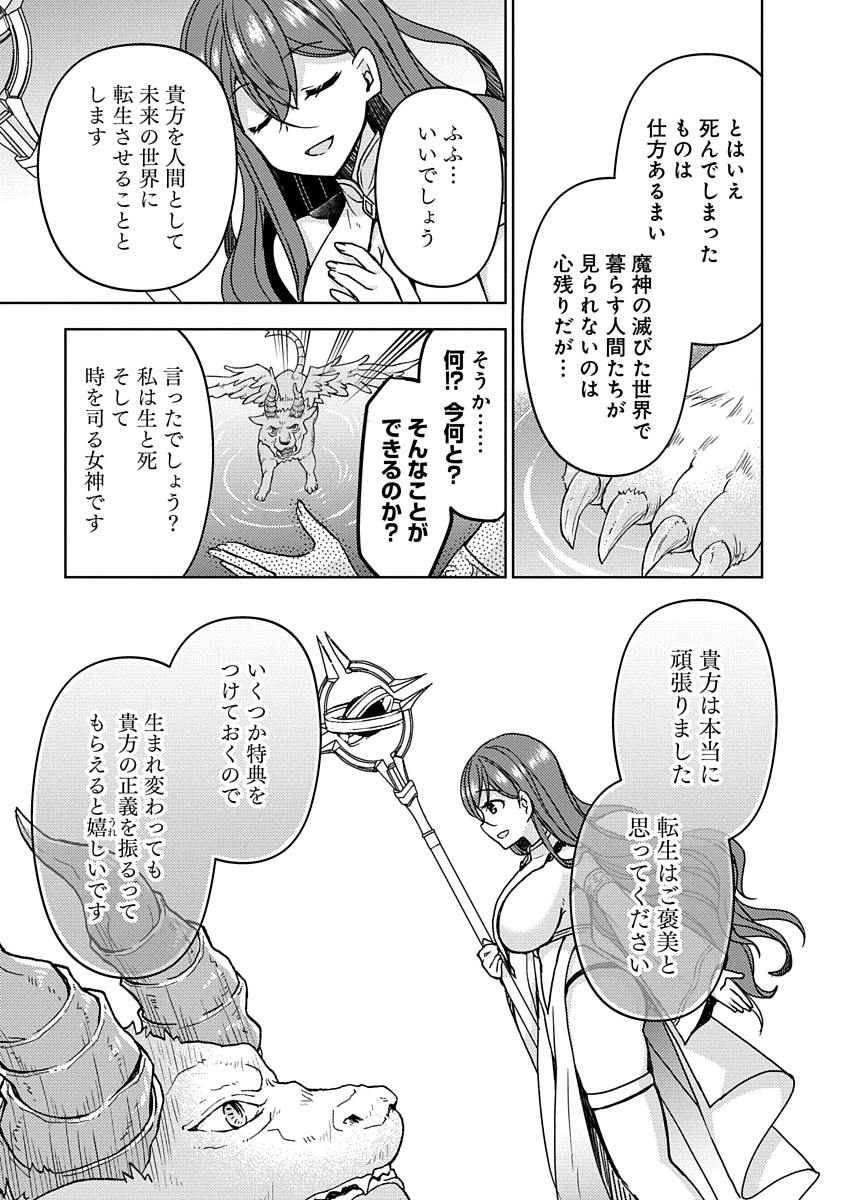 Saikyou Sutetasu wo Hikitsuide Ningen ni Tensei Shita Kiyoshijuu Behemoth, Yuusha no Konnyakusha (Ohime-sama) wo Ukkari Netotte Shimau Chap 1 - Next Chap 2