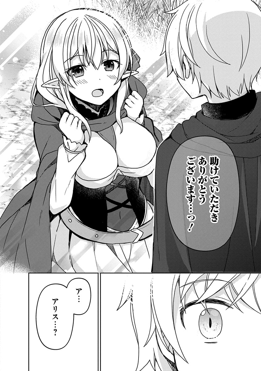 Saikyou Sutetasu wo Hikitsuide Ningen ni Tensei Shita Kiyoshijuu Behemoth, Yuusha no Konnyakusha (Ohime-sama) wo Ukkari Netotte Shimau Chap 1 - Next Chap 2