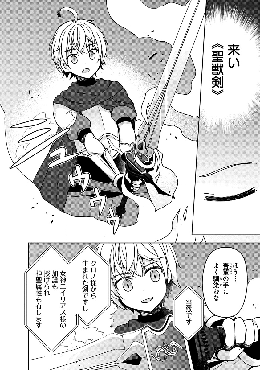 Saikyou Sutetasu wo Hikitsuide Ningen ni Tensei Shita Kiyoshijuu Behemoth, Yuusha no Konnyakusha (Ohime-sama) wo Ukkari Netotte Shimau Chap 1 - Next Chap 2