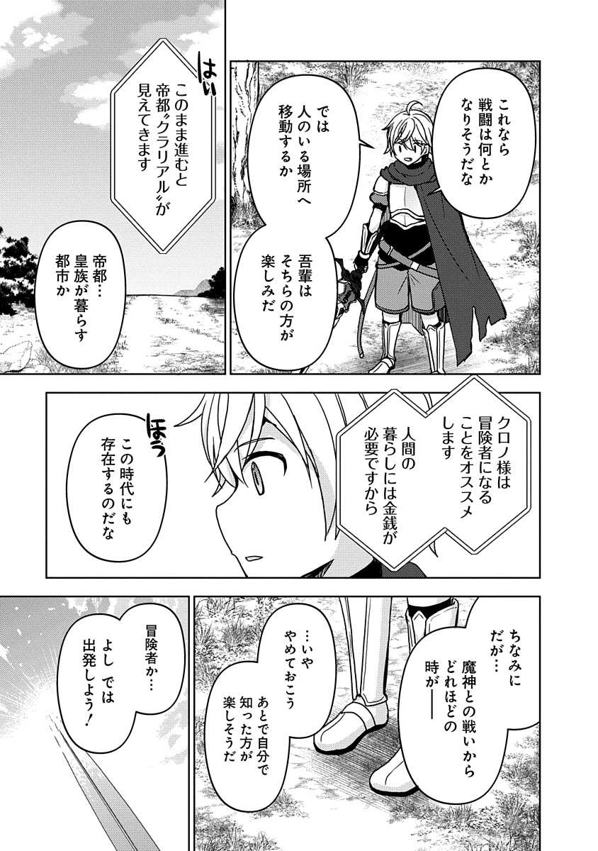 Saikyou Sutetasu wo Hikitsuide Ningen ni Tensei Shita Kiyoshijuu Behemoth, Yuusha no Konnyakusha (Ohime-sama) wo Ukkari Netotte Shimau Chap 1 - Next Chap 2